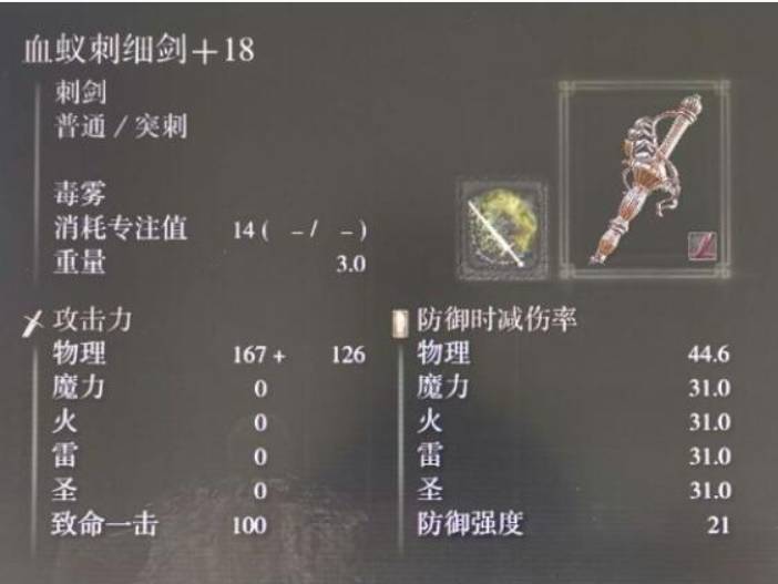 艾尔登法环蚁刺细剑在哪儿?艾尔登法环蚁刺细剑位置介绍