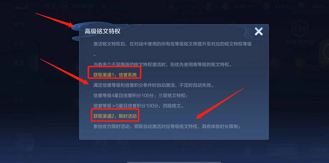 王者荣耀五级铭文特权如何获得?王者荣耀五级铭文特权获得攻略