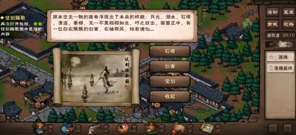 烟雨江湖仗剑踏歌图任务怎么完成?烟雨江湖仗剑踏歌图任务完成攻略