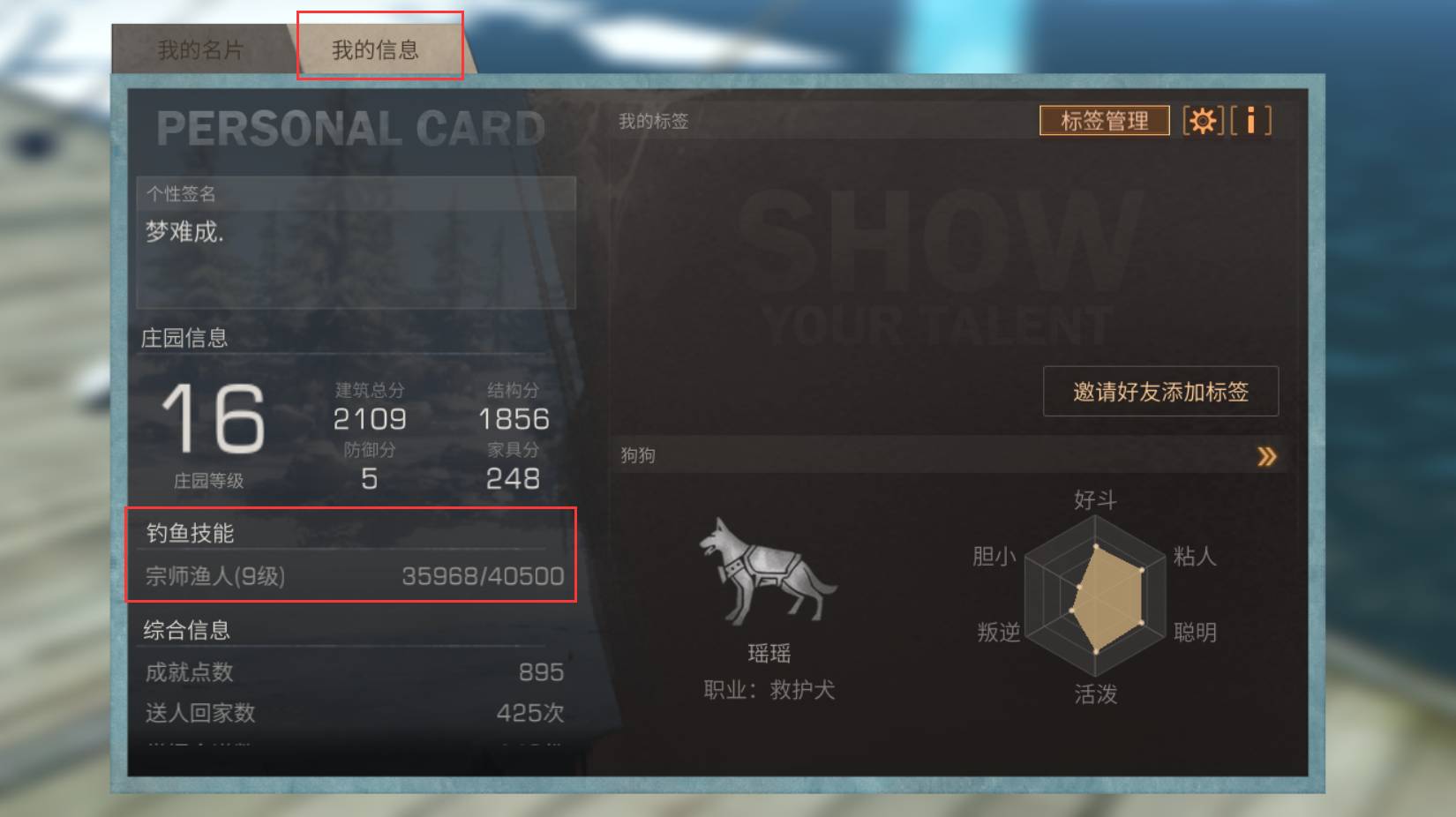 明日之后钓鱼等级怎么查看?明日之后钓鱼等级查看方法