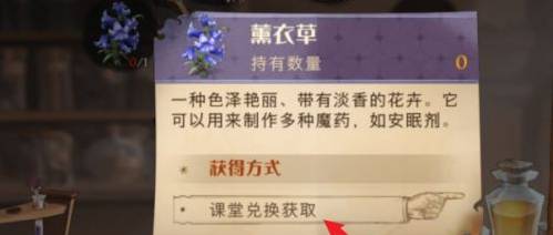哈利波特：魔法觉醒薰衣草怎么获得?哈利波特：魔法觉醒薰衣草获得攻略