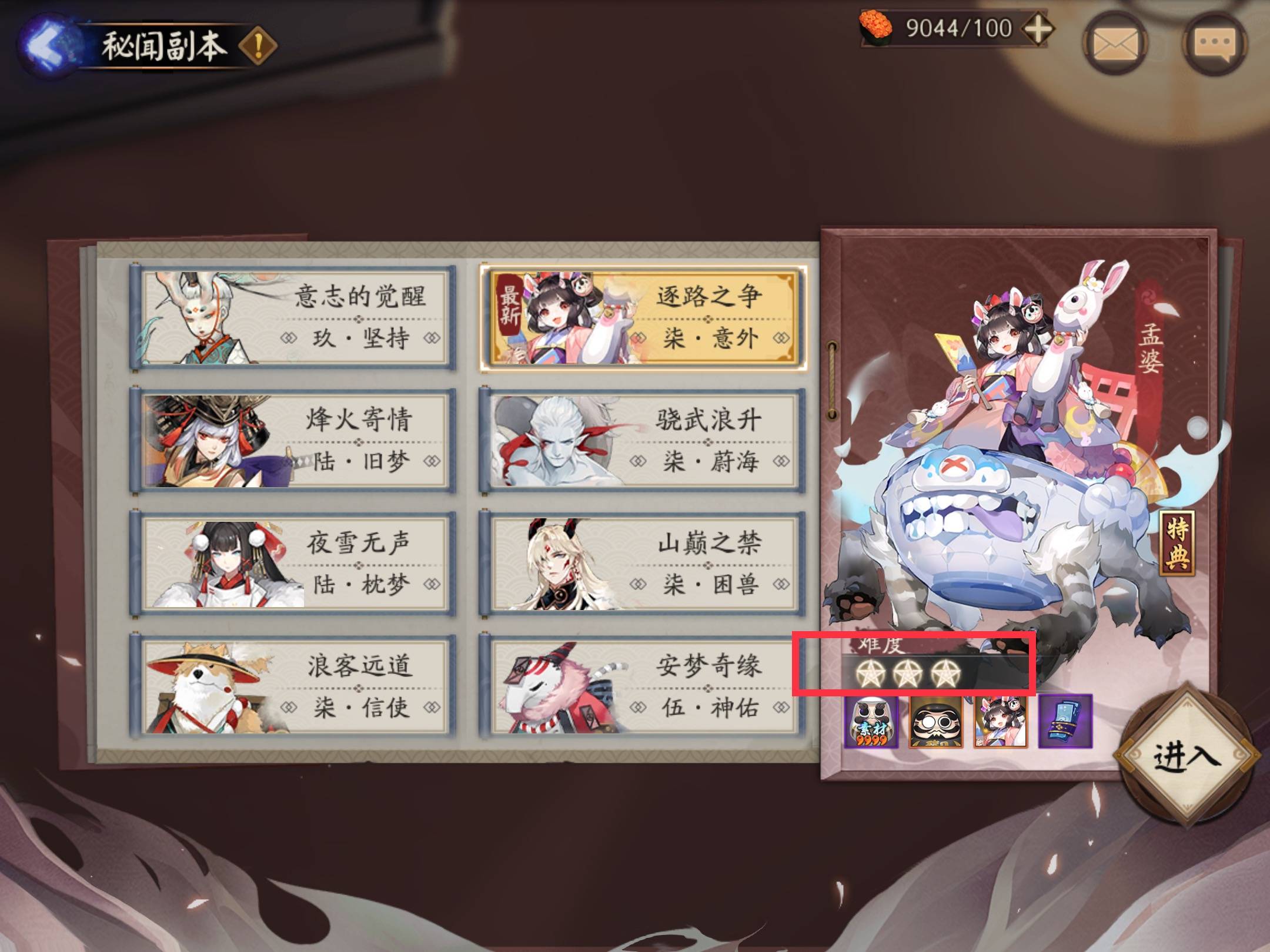 阴阳师秘闻难度顺序是什么?阴阳师秘闻难度顺序介绍