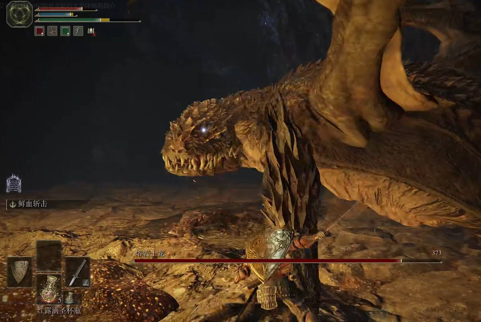 艾尔登法环熔岩土龙如何打?艾尔登法环熔岩土龙打法攻略