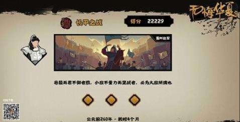 无悔华夏围歼赵军怎么通关?无悔华夏围歼赵军通关攻略