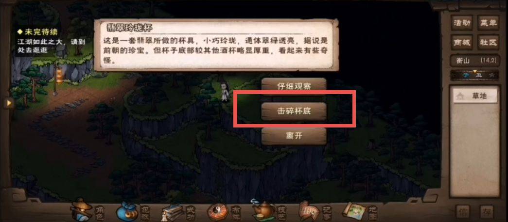 烟雨江湖翡翠玲珑杯怎么击碎?烟雨江湖翡翠玲珑杯击碎攻略