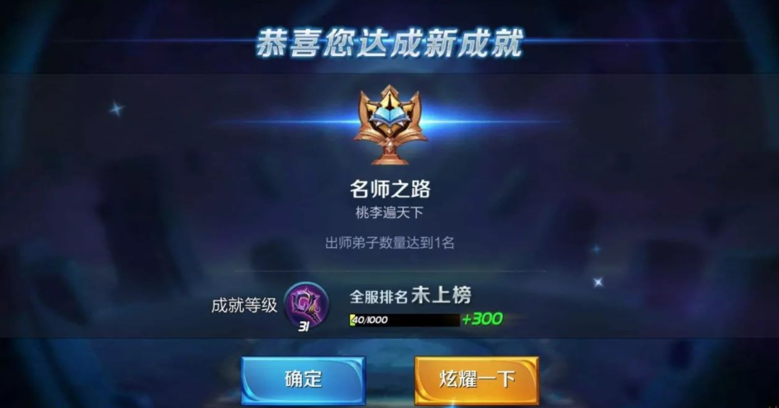 王者荣耀师徒任务怎么快速刷?王者荣耀师徒任务快速刷方法