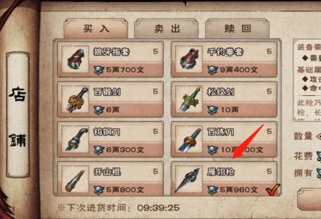 烟雨江湖雁翎枪怎么获得?烟雨江湖雁翎枪获得攻略