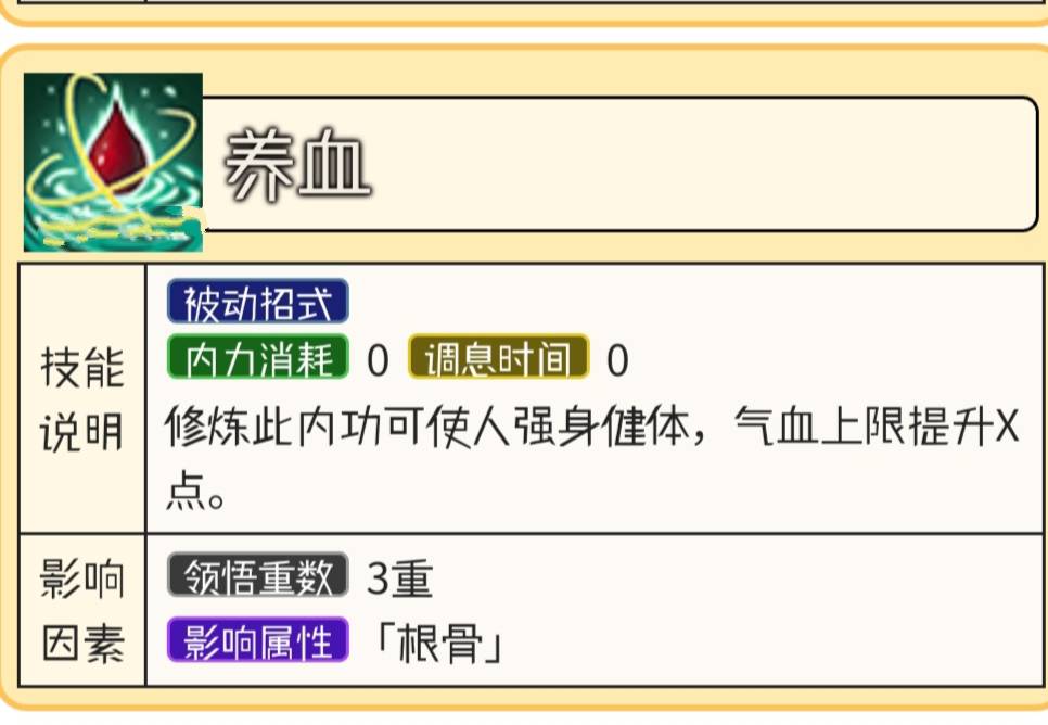 烟雨江湖百兵诀有什么属性?烟雨江湖百兵诀属性一览