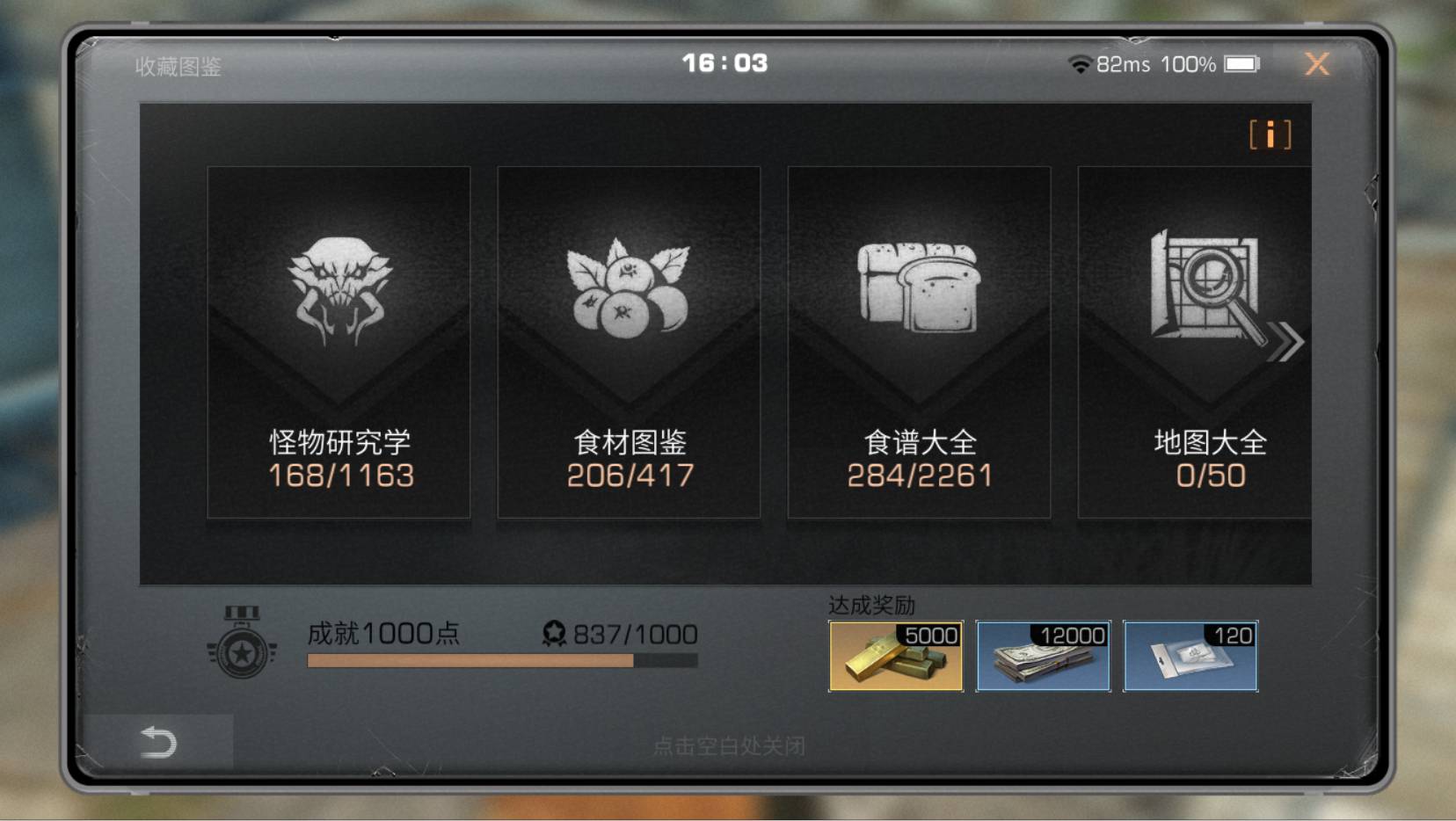 明日之后收藏图鉴在哪里?明日之后收藏图鉴位置介绍