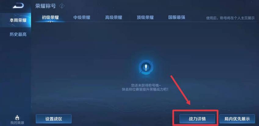 王者荣耀战力怎么查看?王者荣耀战力查看方法