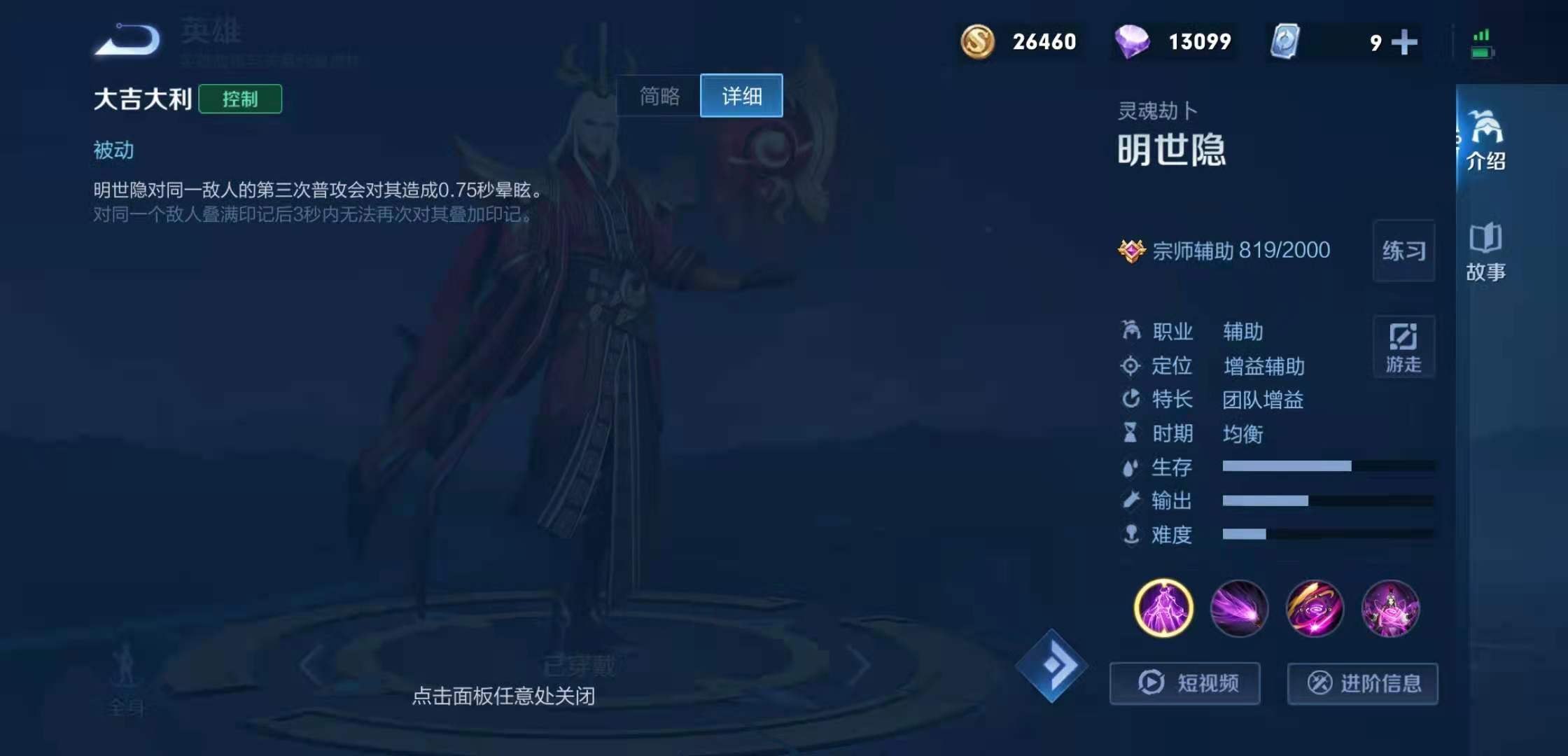 王者荣耀明世隐技能是什么?王者荣耀明世隐技能介绍