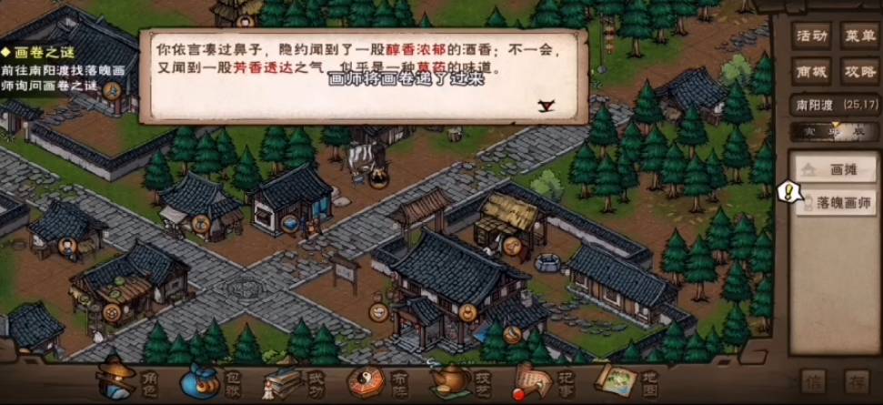 烟雨江湖仗剑踏歌图任务怎么完成?烟雨江湖仗剑踏歌图任务完成攻略