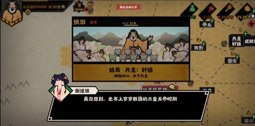 无悔华夏黄帝怎么玩?无悔华夏黄帝玩法攻略
