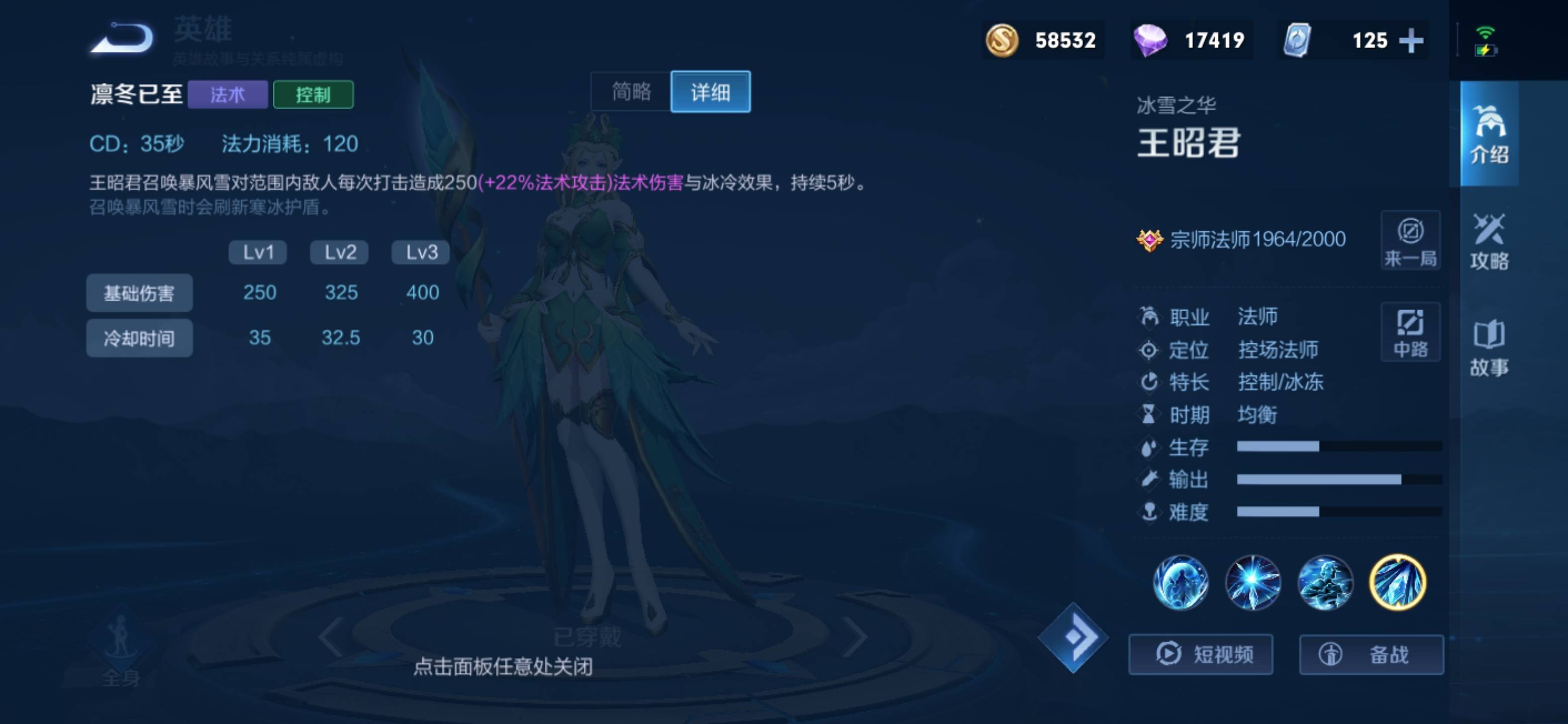 王者荣耀王昭君技能都有什么?王者荣耀王昭君技能介绍