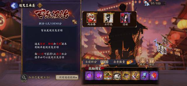 阴阳师超鬼王怎么最快刷分?阴阳师超鬼王最快刷分攻略