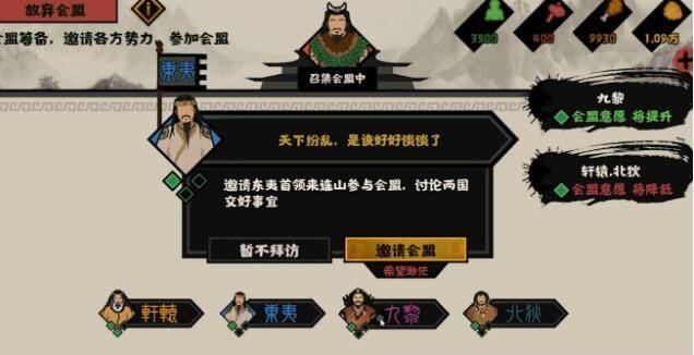 无悔华夏怎么会盟诸侯?无悔华夏会盟诸侯攻略