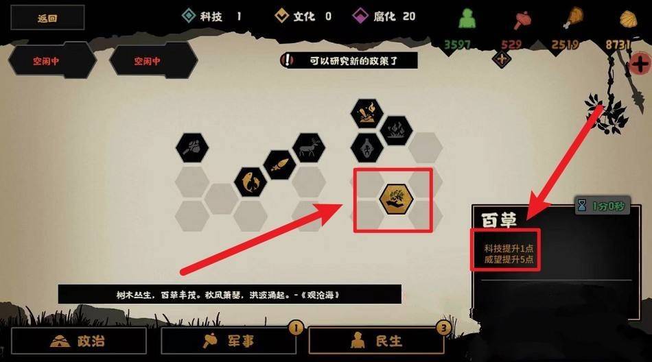 无悔华夏科技点怎么获得?无悔华夏科技点获得攻略