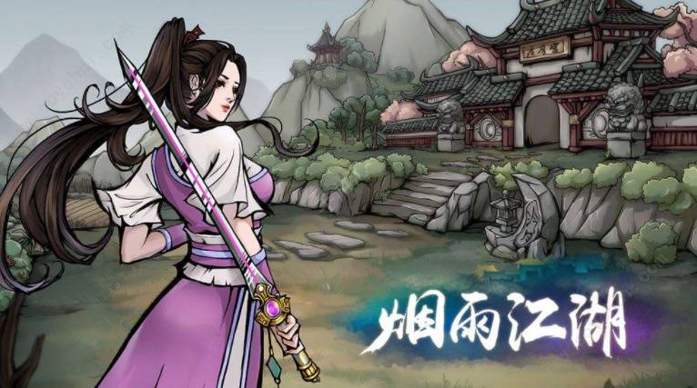 烟雨江湖星云剑法怎么获得?烟雨江湖星云剑法获得攻略