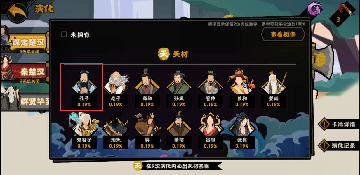 无悔华夏孔子如何获得?无悔华夏孔子获得攻略