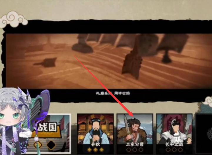 无悔华夏三家分晋如何触发?无悔华夏三家分晋触发攻略