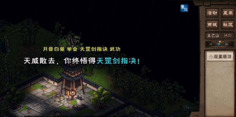 烟雨江湖天罡剑指决如何获得?烟雨江湖天罡剑指决获得攻略