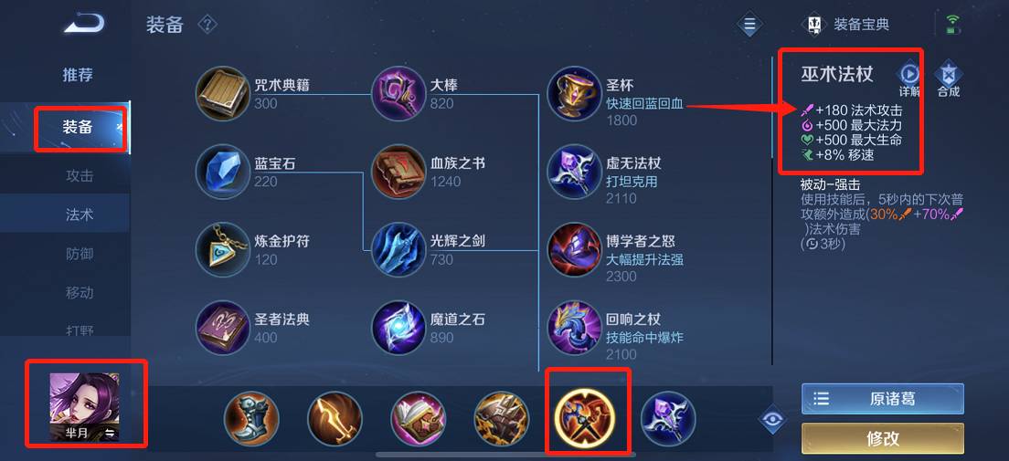 王者荣耀芈月最强出装是什么?王者荣耀芈月最强出装攻略