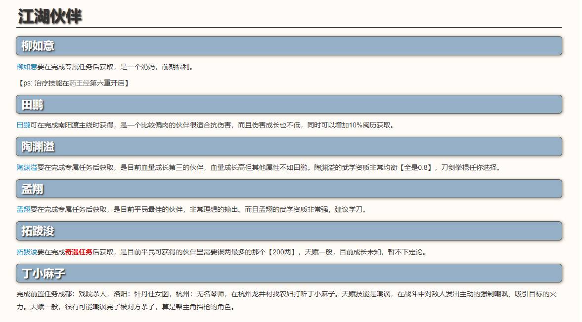 烟雨江湖队友怎么获得?烟雨江湖队友获得攻略