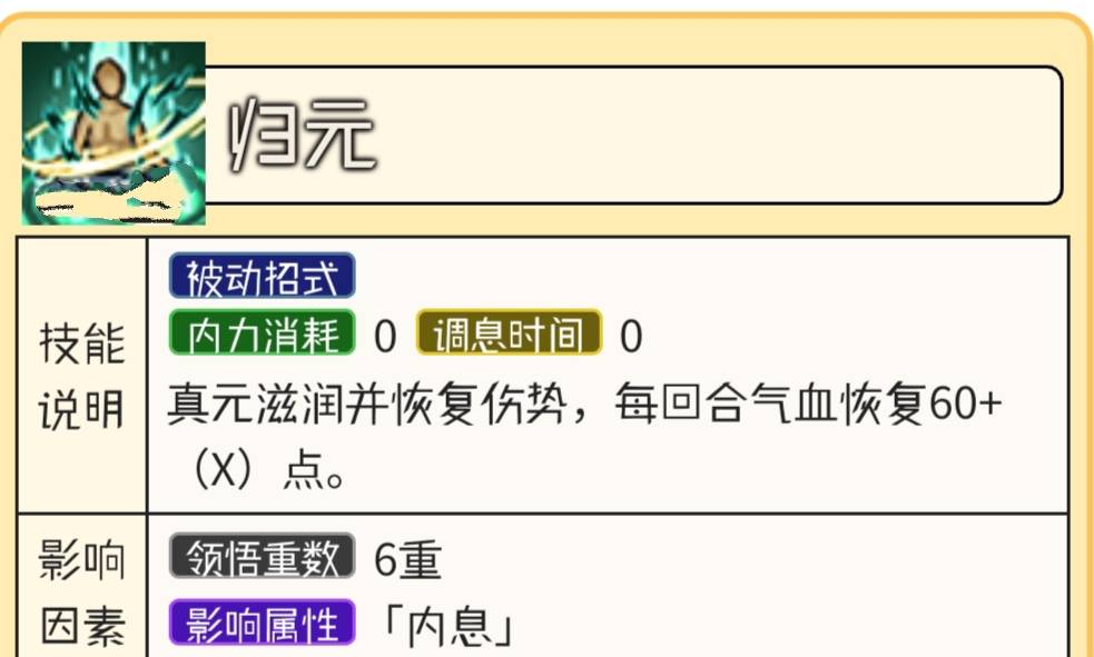 烟雨江湖百兵诀有什么属性?烟雨江湖百兵诀属性一览