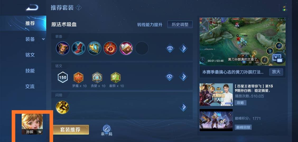 王者荣耀张飞专精装怎么玩?王者荣耀张飞专精装玩法攻略