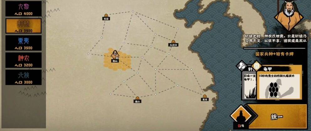 无悔华夏黄帝怎么玩?无悔华夏黄帝玩法攻略