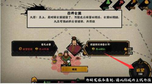 无悔华夏会盟诸王怎么完成?无悔华夏会盟诸王完成攻略