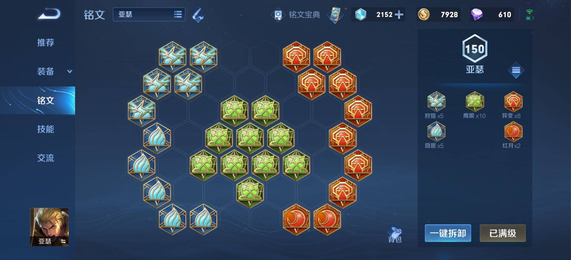 王者荣耀黑化亚瑟铭文怎么搭配?王者荣耀黑化亚瑟铭文搭配攻略