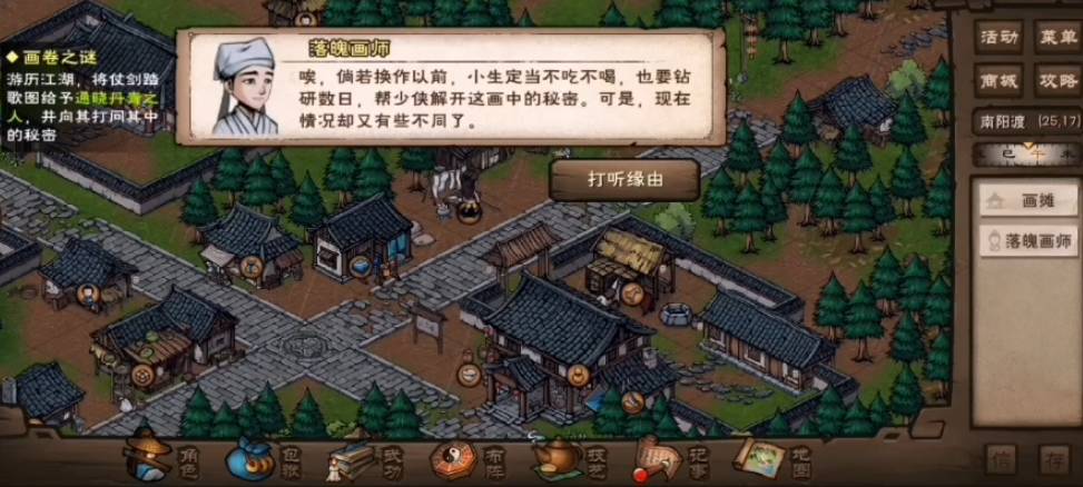 烟雨江湖仗剑踏歌图任务怎么完成?烟雨江湖仗剑踏歌图任务完成攻略