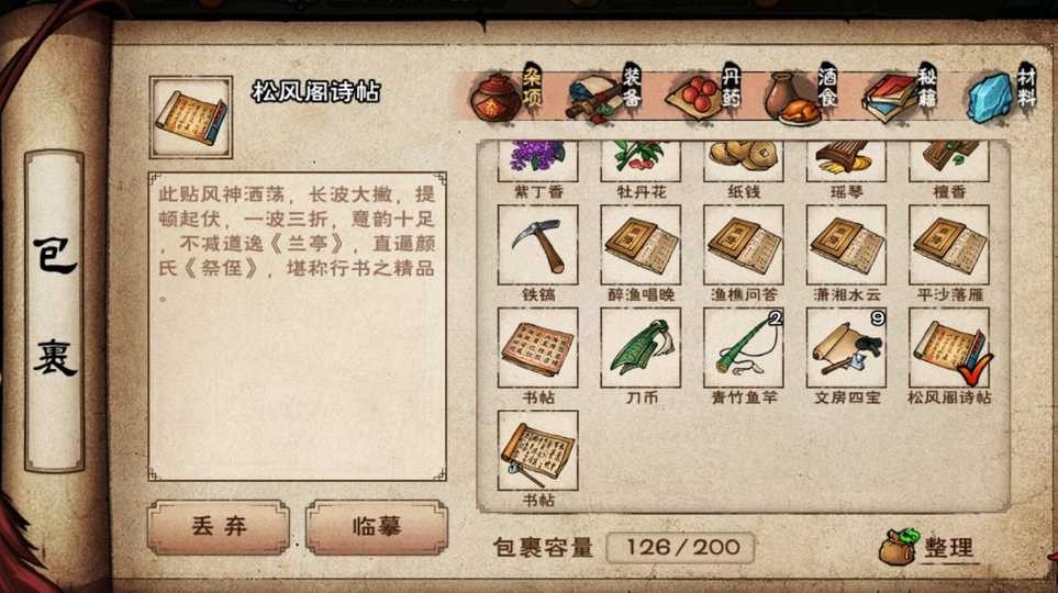 烟雨江湖书帖有什么作用?烟雨江湖书帖作用介绍