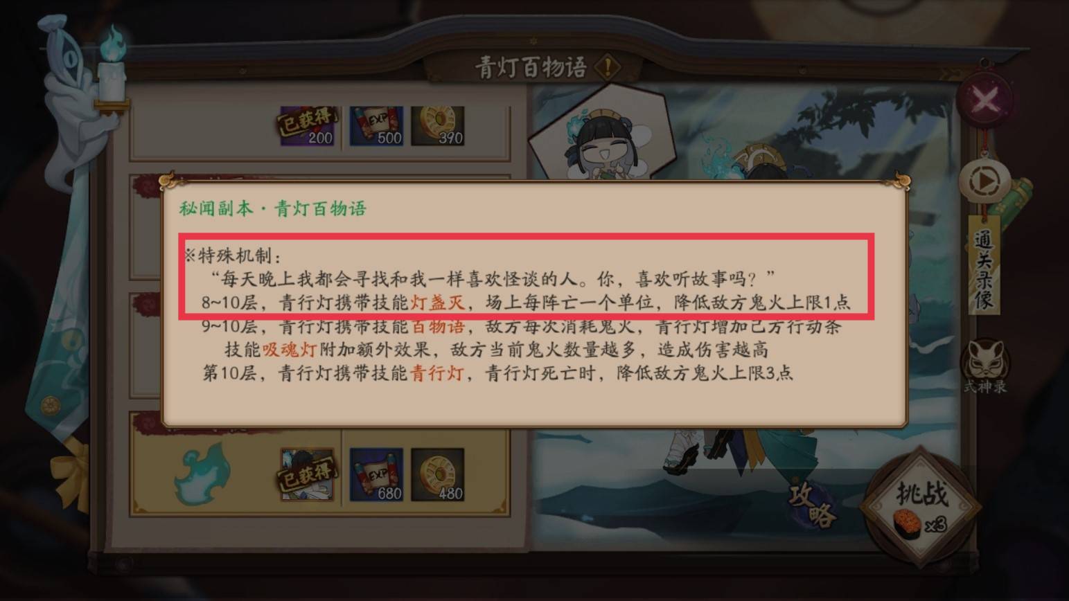 阴阳师青灯百物语第九层怎么通关?阴阳师青灯百物语第九层通关攻略
