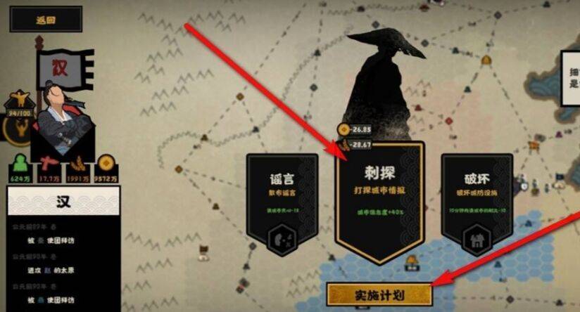 无悔华夏如何收集情报?无悔华夏收集情报攻略