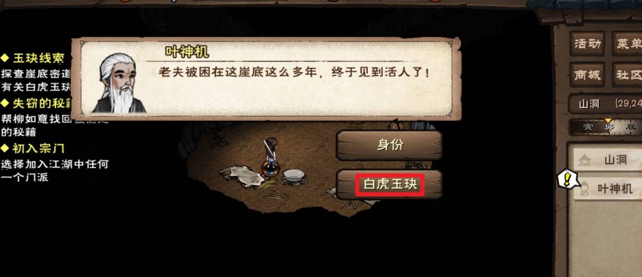 烟雨江湖叶神机在哪儿?烟雨江湖叶神机位置介绍