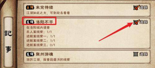 烟雨江湖洛阳不平任务如何完成?烟雨江湖洛阳不平任务完成攻略