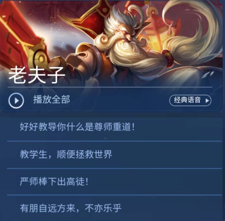 王者荣耀老夫子台词有哪些?王者荣耀老夫子台词介绍