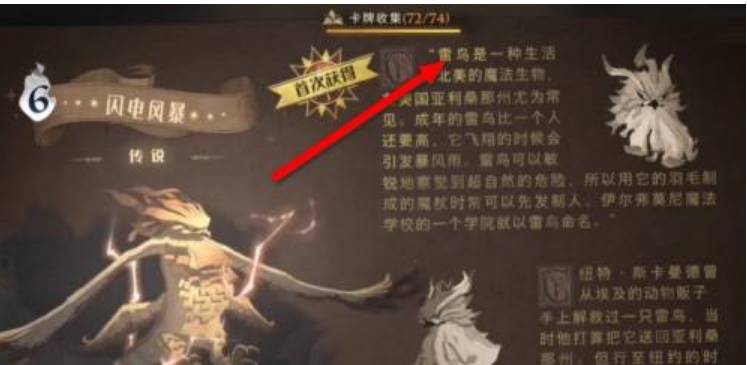 哈利波特：魔法觉醒雷鸟怎么获得?哈利波特：魔法觉醒雷鸟获得攻略