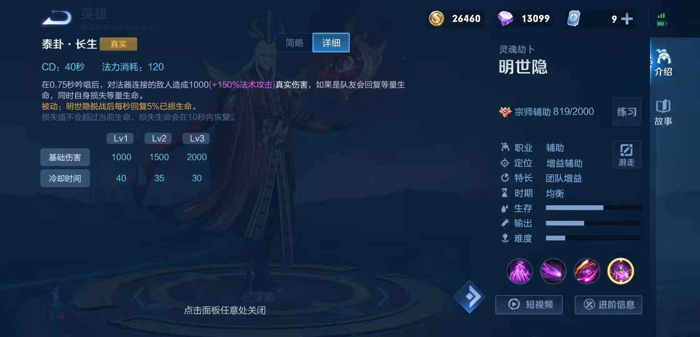 王者荣耀明世隐技能是什么?王者荣耀明世隐技能介绍