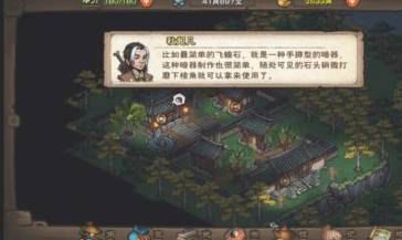 烟雨江湖飞蝗石如何获得?烟雨江湖飞蝗石获得攻略