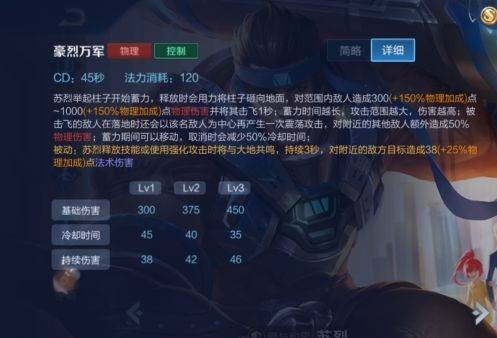 王者荣耀苏烈怎么大闪?王者荣耀苏烈大闪攻略