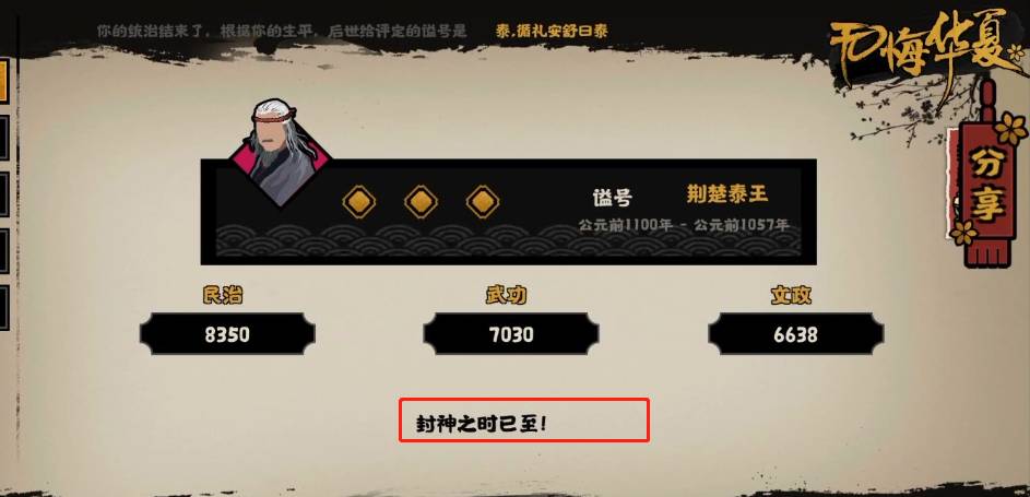 无悔华夏封神结局如何触发?无悔华夏封神结局触发方式