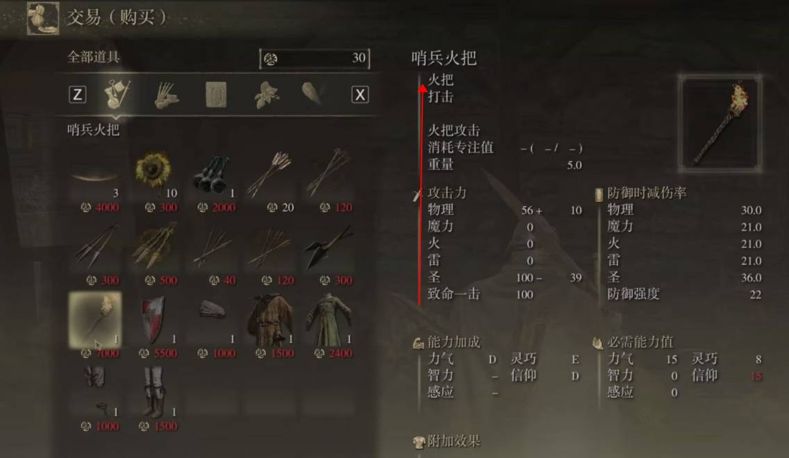 艾尔登法环哨兵火把在哪里?艾尔登法环哨兵火把位置介绍