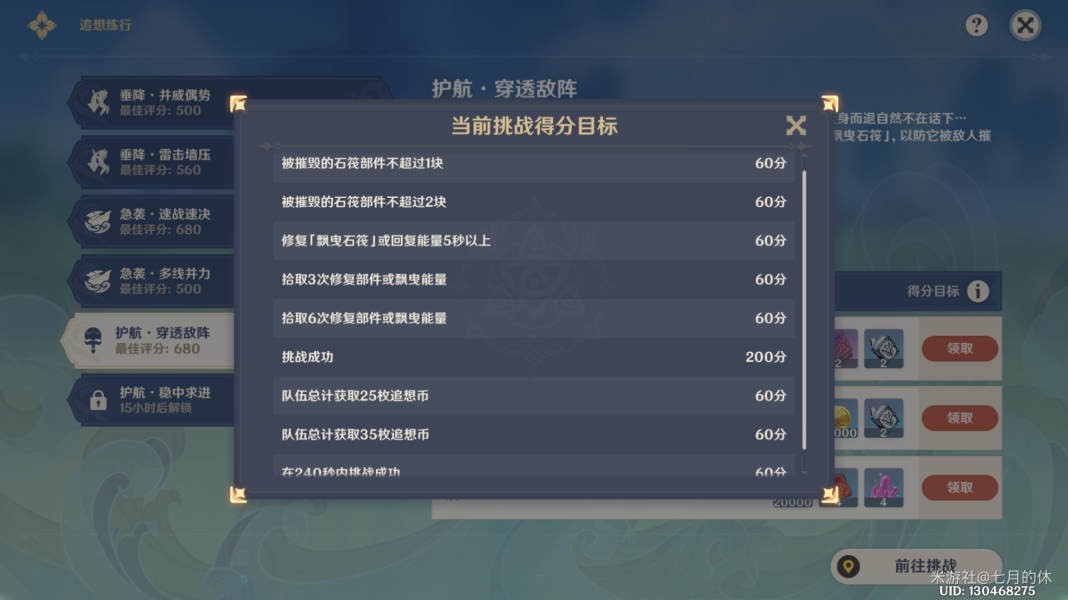 原神急袭穿透敌阵怎么通关?原神急袭穿透敌阵通关攻略