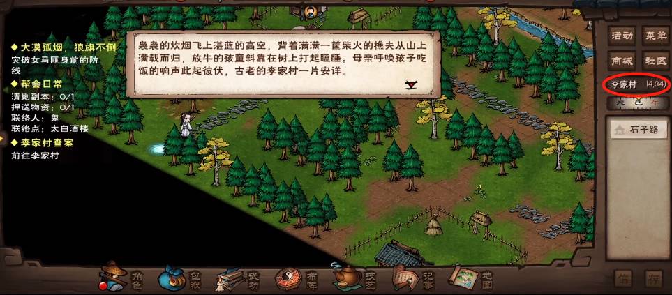 烟雨江湖李家村在哪里?烟雨江湖李家村位置介绍