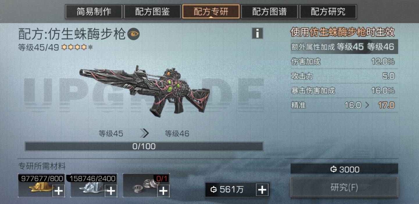 明日之后仿生蛛酶怎么样?明日之后仿生蛛酶介绍