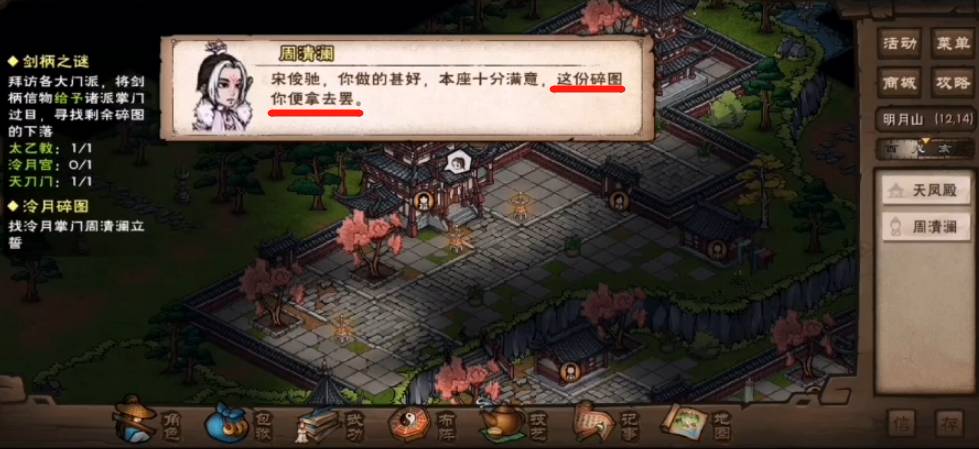 烟雨江湖四张碎图在哪里?烟雨江湖四张碎图位置介绍