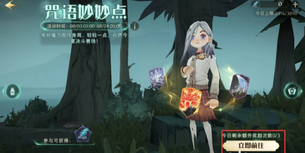 哈利波特：魔法觉醒咒语妙妙点怎么玩?哈利波特：魔法觉醒咒语妙妙点玩法攻略